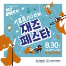 화순 남산공원 로컬힙 프로젝트 이미지