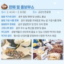 금강행복마을협동조합 | 불타는 밤, 달콤한 공주~2026 겨울공주 군밤축제, 2026.02.04~08, 금강신관공원 및 미르섬 일원
