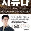 경제적 자유를 위한 돈을 통제하는 법 | 232 돈이 자유다 현실적인 경제적 자유를 이루기 위한 솔직하고 명확한 책 읽기 후기입니다