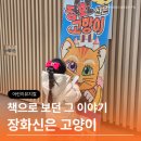 도봉구민회관 하모니홀 | 장화신은 고양이 어린이뮤지컬, 아이와 함께 본 가족뮤지컬 솔직 리뷰