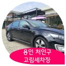 고림세차장 | [ 고림 세차장 ] 세차의 힘 / 고림동 손 세차 좋아서 뿌듯했던 후기 고림 세차장 추천드립니다~