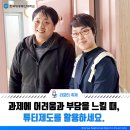 증평군 청소년수련관 | [리포터 취재]과제에 어려움과 부담을 느낄 때, 튜터제도를 활용하세요.