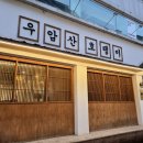 청주 우암산 고분군 | 청주 성안길 데이트 맛집 우암산호랭이