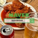 서울맛집 반포 치킨 맛집 한신치킨호프 후기