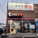 짬뽕진장인 이미지