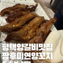 평택1로 | 평택양꼬치 맛집 평택 짱후 미연양꼬치 닭날개 가격, 맛 솔직한 방문후기