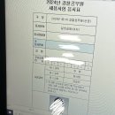 [경시생 일기] 2024 1차 경찰 시험 후기 (feat. 이거 보고 초심 찾아라)