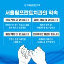 서울탑프란트치과의원 이미지
