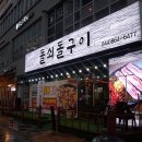 취미구이