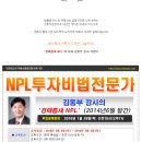 NPL투자비법 무료공개강의 16년 1월 28일 오전10시,오후7시 - 부동산 경매학원 OBS교육아카데미 이미지