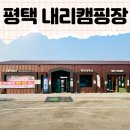 은모루어린이공원 화장실 | 내돈내산 평택 캠핑장 추천 : 내리문화공원 : 평택 내리캠핑장 솔직 후기