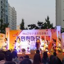 2018.10.13 하남2지구 중흥S-Class 주민한마당작은음악회 이미지
