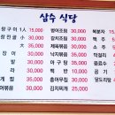 삼수식당