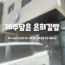 은희김밥