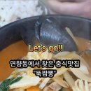 뚝짬뽕
