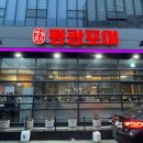평광포미아구찜전문점 이미지