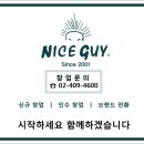 나이스가이 다산역점