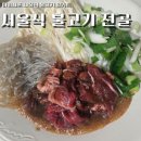 마이키트 | 마이셰프 서울식 불고기 밀키트 후기 간편요리 솔직 리뷰