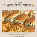 과천 갈현동 식빵 맛집 행운식빵 방문 후기 🍞