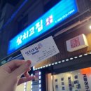 삼치고집 - 제주시 월랑로6길 42 | 삼치고집