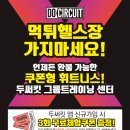 (주)두써킷 이미지