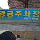 대학로공영주차장 이미지