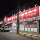 와촌식육식당송정점 이미지