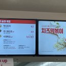 죠스떡볶이신창