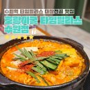 [수원역 맛집] 수원역 타임빌라스 맛집 &#39;호랑이굴 타임빌라스 수원점&#39; 재방문 후기
