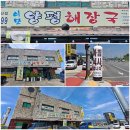 이모양평해장국 이미지