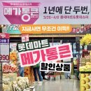 큰통치킨(모현점) | 롯데마트 메가통큰 할인 4월 연중 최대 세일 기간 한우 큰치킨 후기