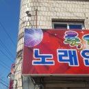 축제노래연습장 이미지