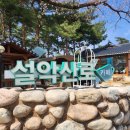 고즈넉 | 강원도 속초 베이커리 카페 한옥 고즈넉한 설악산로 후기