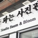 바움스튜디오