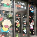 용산 아이파크몰 짱구 팝업, 떡잎마을 수박 대소동 팝업 방문 후기