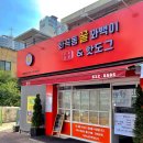 꿀꽈백 이미지