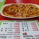 마늘떡볶이 이미지
