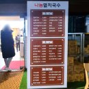 [답십리 맛집] 나눔 멸치국수 :: 답십리역 근처 한 끼 식사, 분식 맛집 (231224)