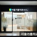 고,홍치과의원 | 서울 임플란트 잘하는곳 서울기쁨치과의원 꼼꼼한 진료와 신뢰 높은 평가