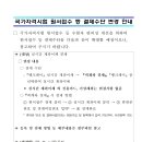 온실가스관리기사 국가자격시험 원서접수 등 결제수단 변경 안내 공고 이미지