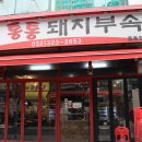 통통돼지부속 이미지