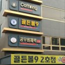 골든볼9 이미지