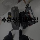 싱크대막힘 - 강동구 양재대로 1377 | 싱크대막힘