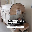 쑥뜸마을 | 청주 오송 쑥뜸천하 후기, 돔형 쑥뜸관리로 진짜 힐링한 날