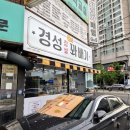 경성꽈배기(상인점) 이미지