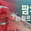 그녀가 산다 | 나혼자산다 602회｜팜유 튀르키예 미식 여행 이장우 결혼 김대호 옥자연 코드쿤스트 고기파티｜재방송...