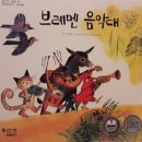 연주하는 브레멘 음악대 네이버블로그