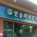 주4일 근무 회사 / 세무법인로맥경기북부지사 변종화세무사