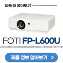 아쿠아하이텍 | 부산 강서구 사원식당 빔프로젝트 스크린 설치 [FOTI FP-L600U]