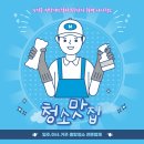 책임약품 | 청소맛집이 책임진 의정부 민락동 이사청소, 전문가 시공후기